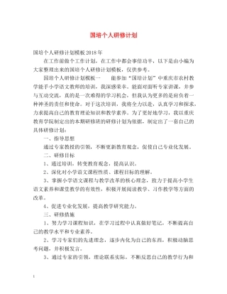 国培个人研修计划2 