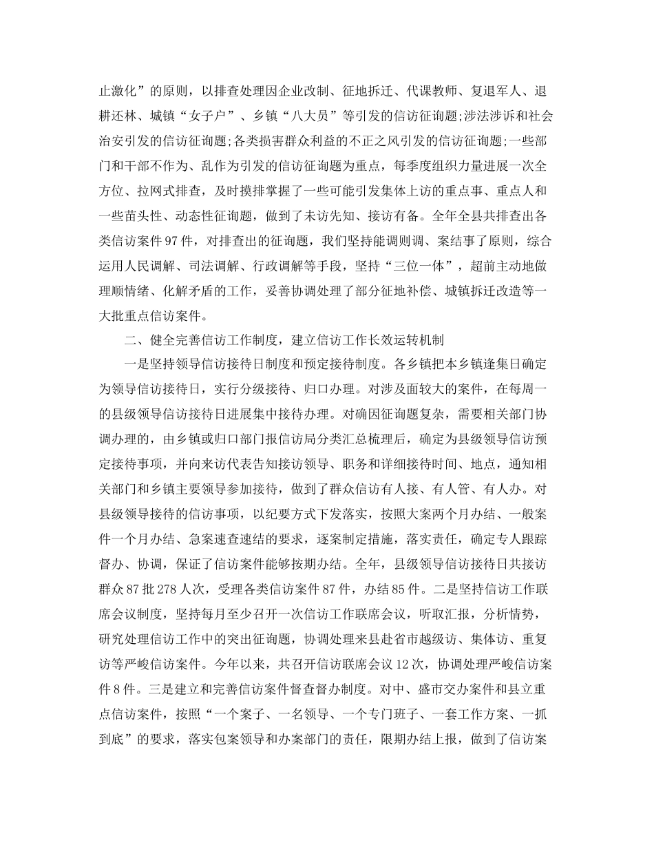 2021年工作参考总结信访工作个人工作参考总结「精选」_第2页
