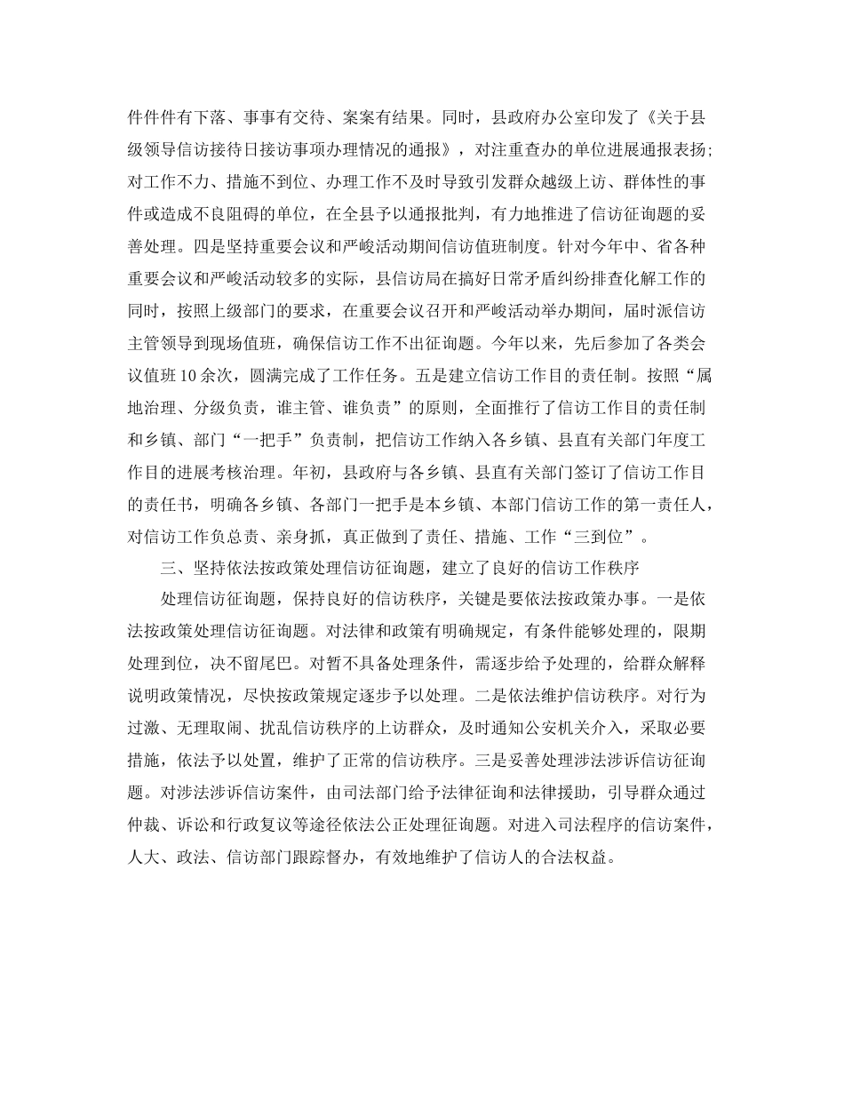 2021年工作参考总结信访工作个人工作参考总结「精选」_第3页