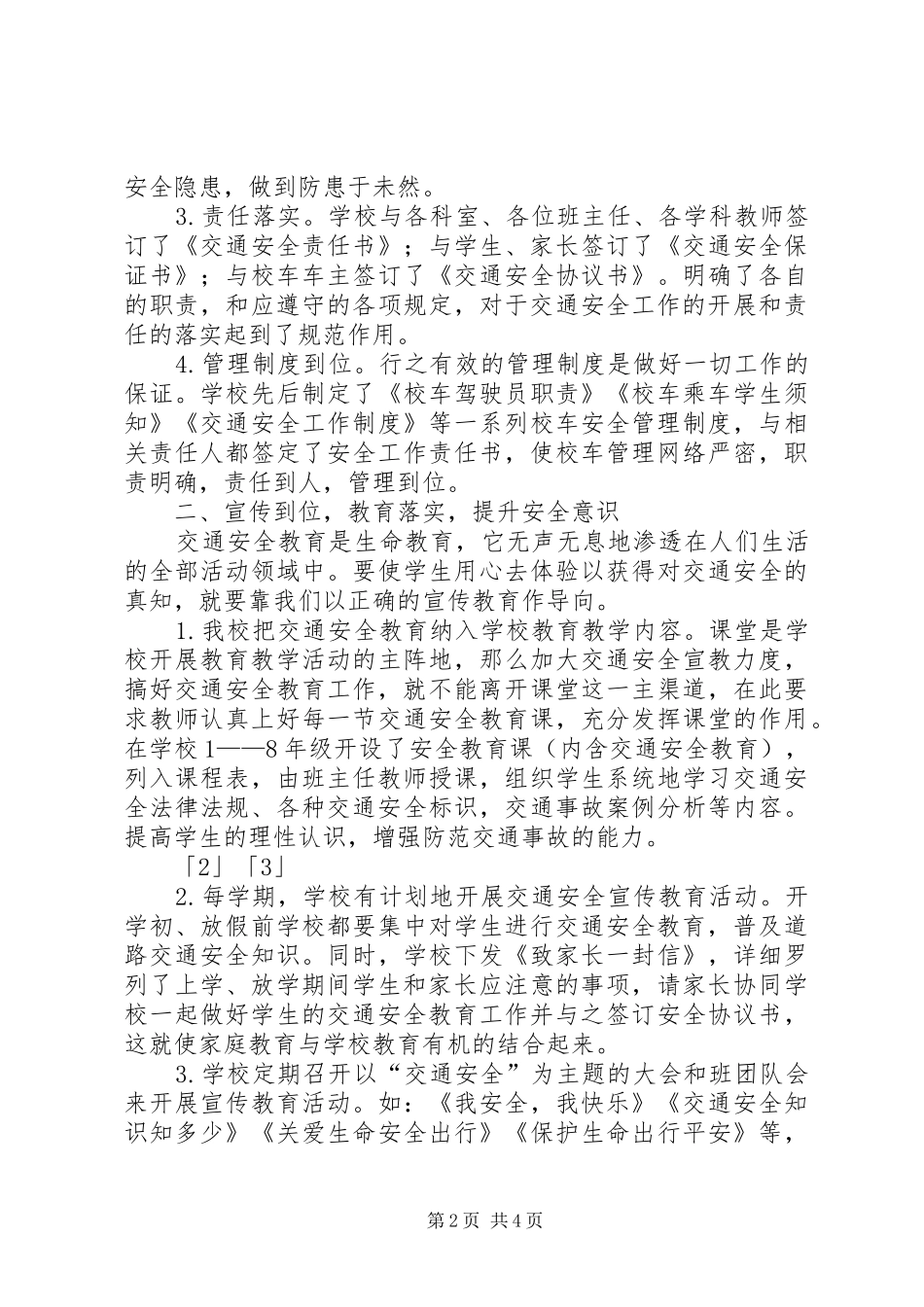 学校交通安全工作汇报：交通安全伴我行_第2页