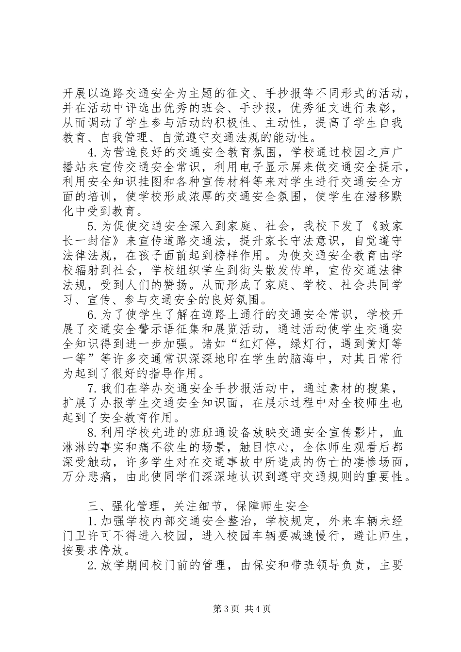 学校交通安全工作汇报：交通安全伴我行_第3页