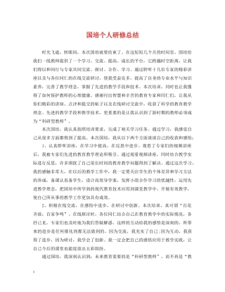 国培个人研修总结2 