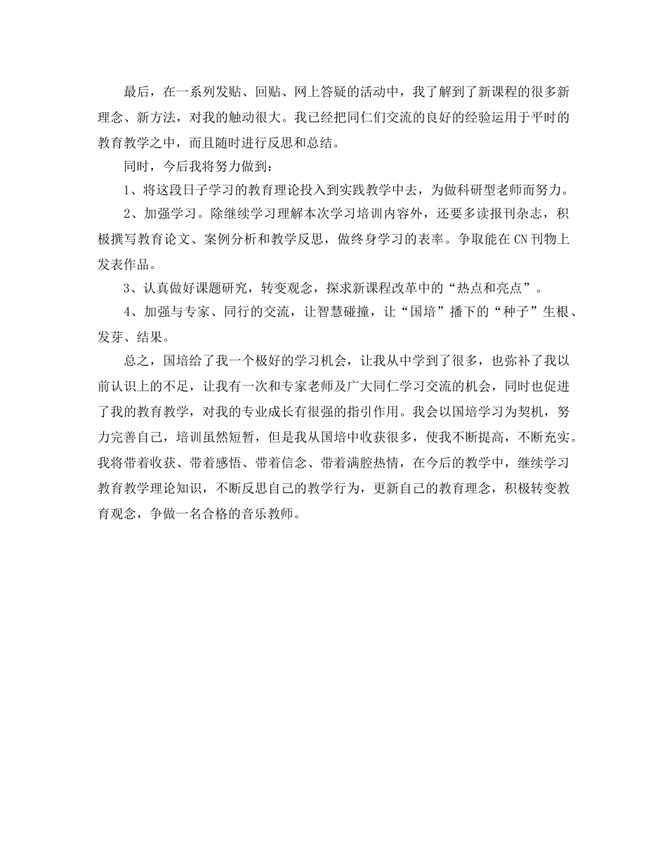 国培个人研修自我总结 _第2页