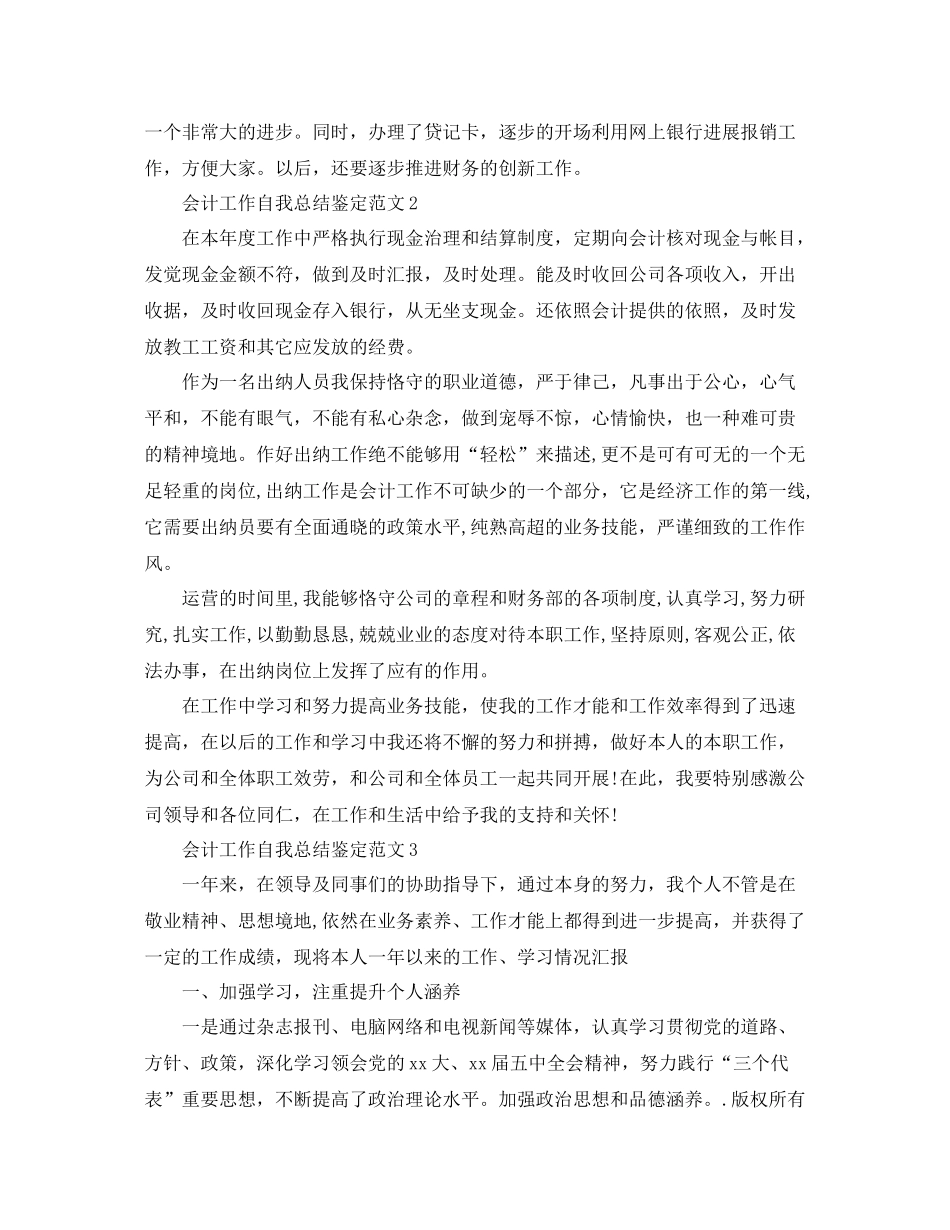 会计工作自我参考总结鉴定范文_第2页