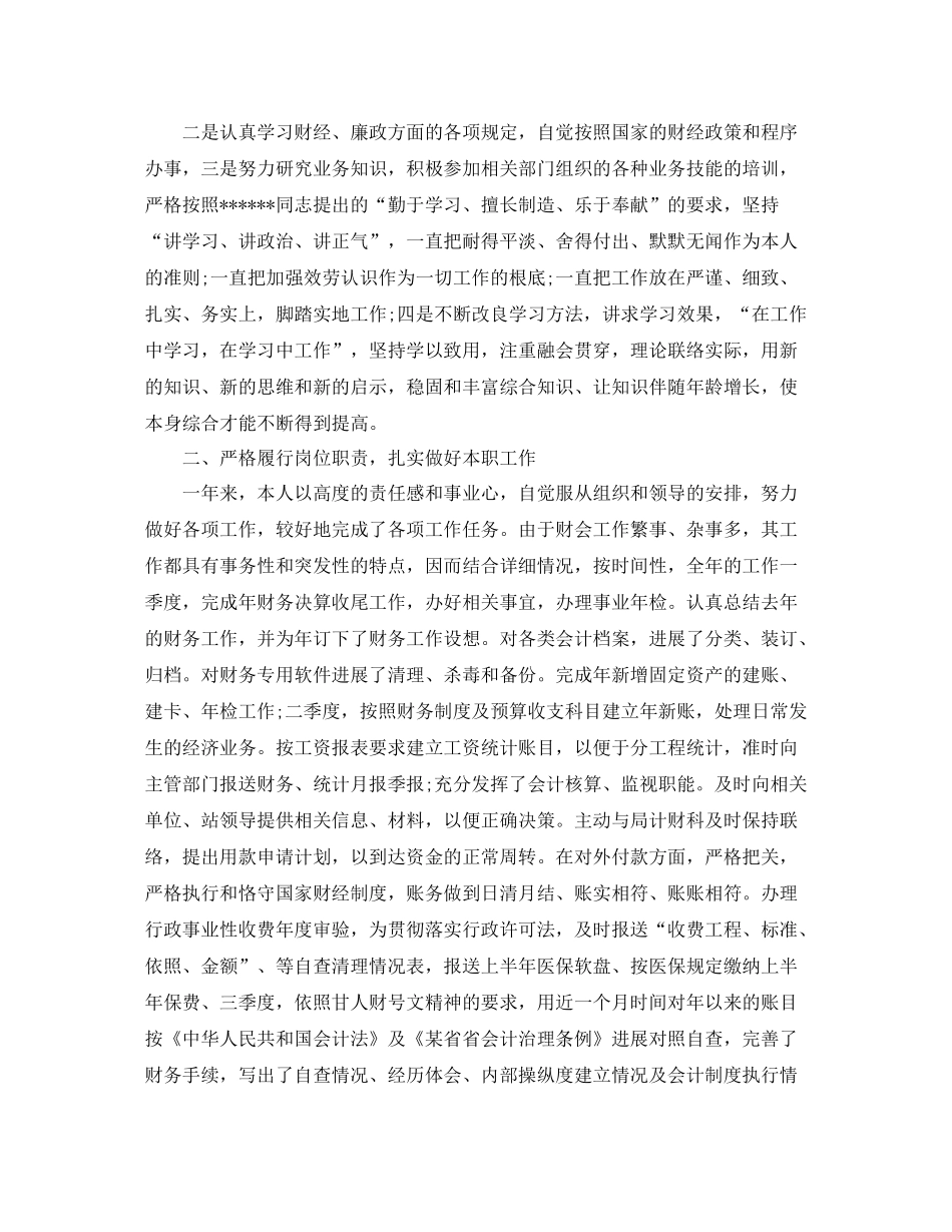 会计工作自我参考总结鉴定范文_第3页