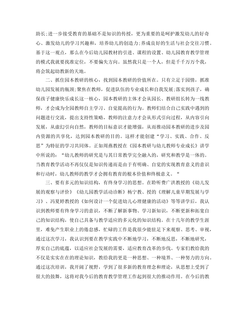 国培个人研修学习计划 _第2页