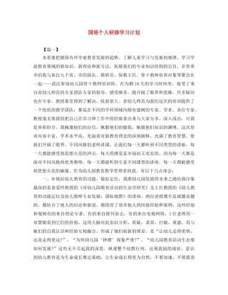 国培个人研修学习计划 