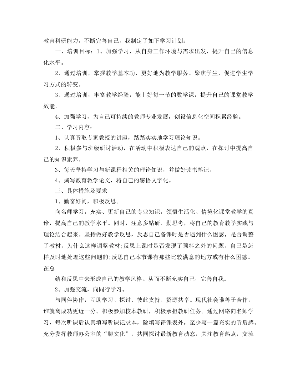 国培个人学习研修计划模板 _第2页