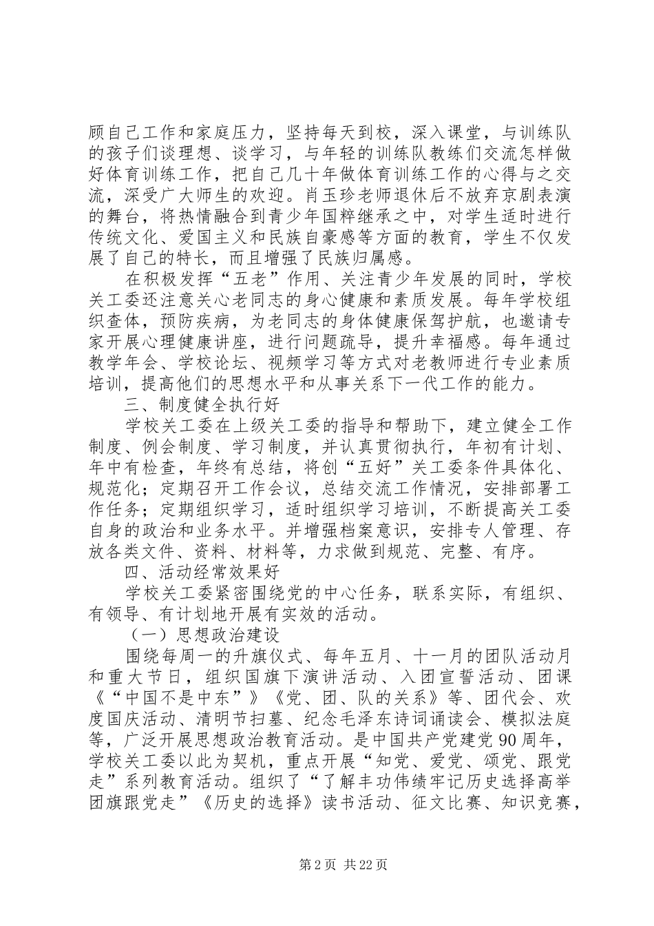 学校五好关工委自查情况汇报_第2页