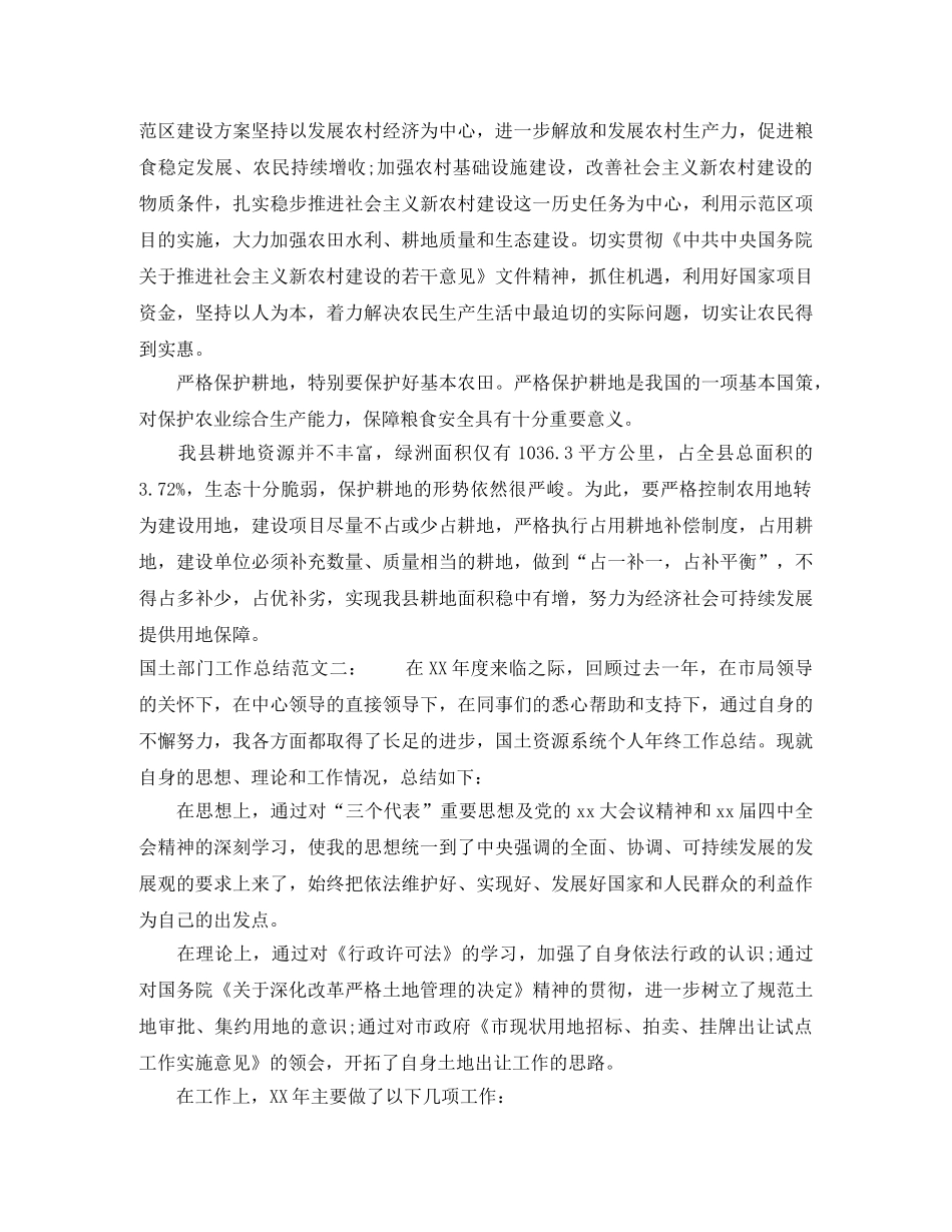国土部门工作总结 _第3页