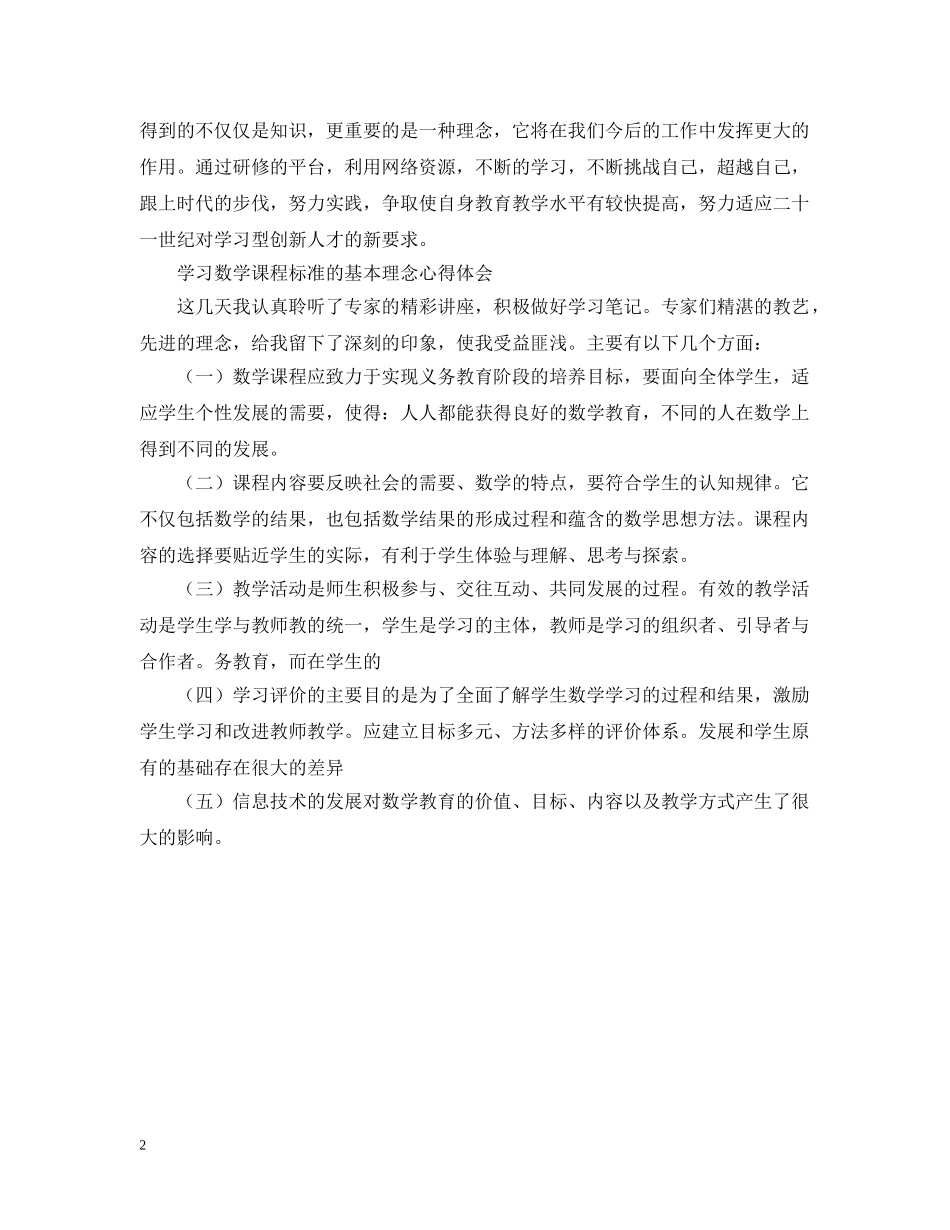 国培个人学习总结范文 _第2页