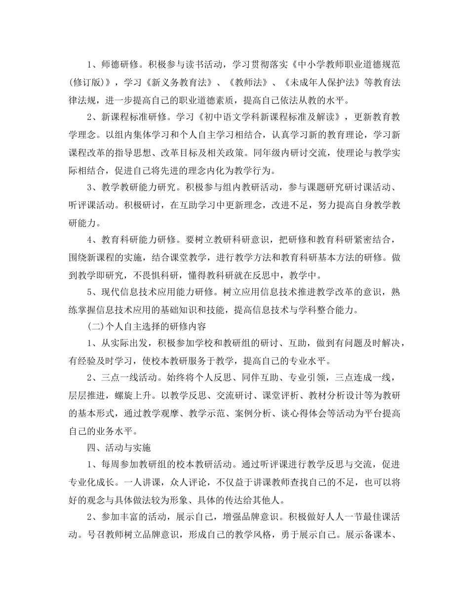 国培个人2020年校本研修计划 _第2页