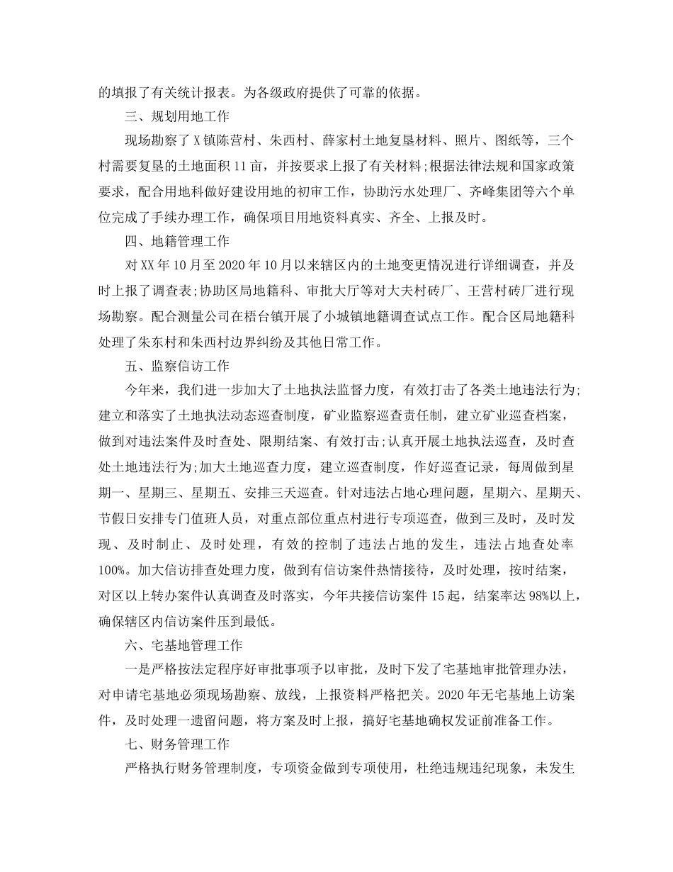 国土部门个人工作总结 _第2页