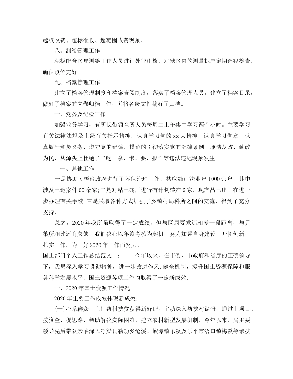 国土部门个人工作总结 _第3页