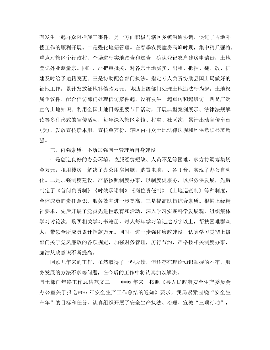 国土部门年终工作总结范文 _第2页