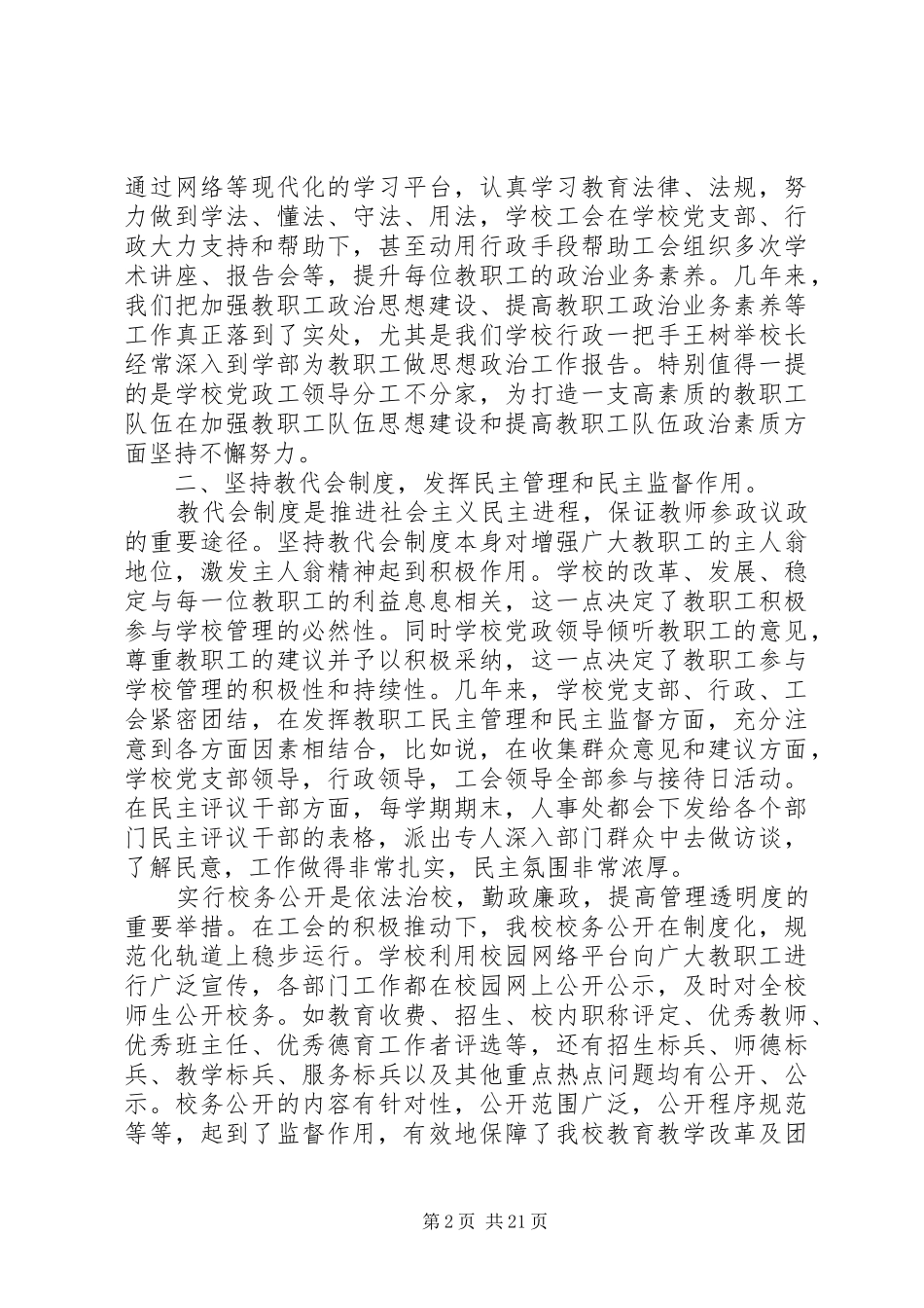 学校二届工会工作报告_第2页