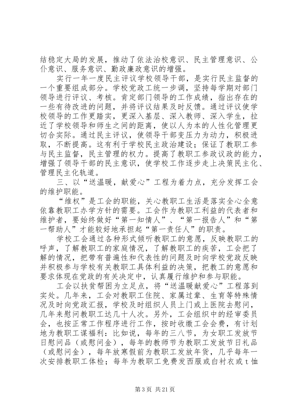 学校二届工会工作报告_第3页