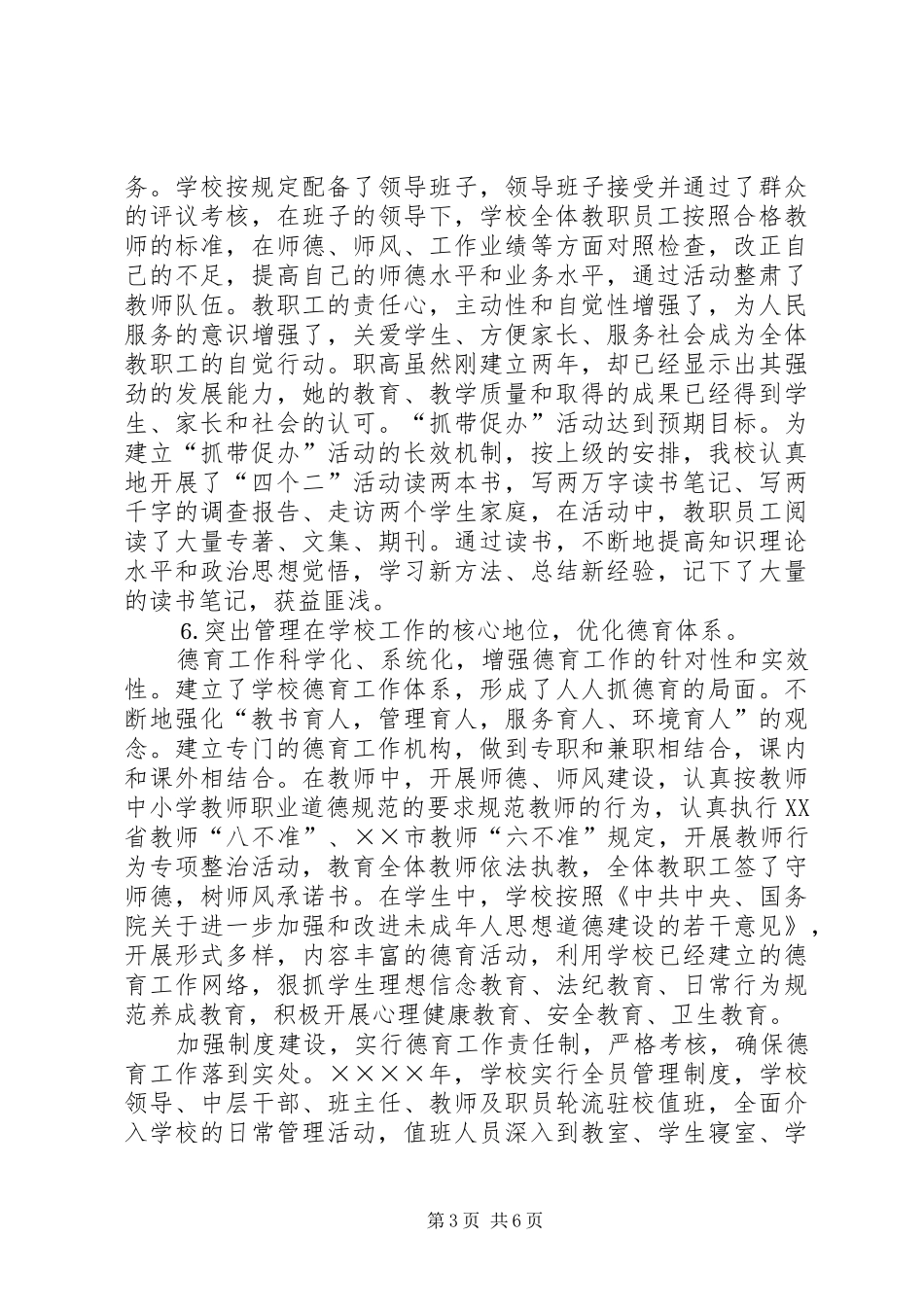 学校二四教育工作目标考核汇报材料_第3页
