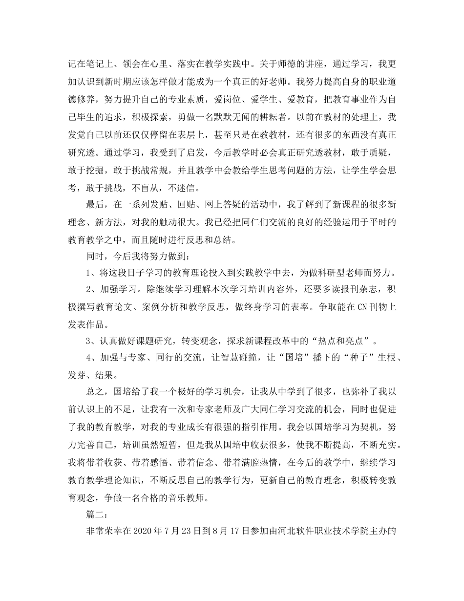 国培个人学习总结 _第2页