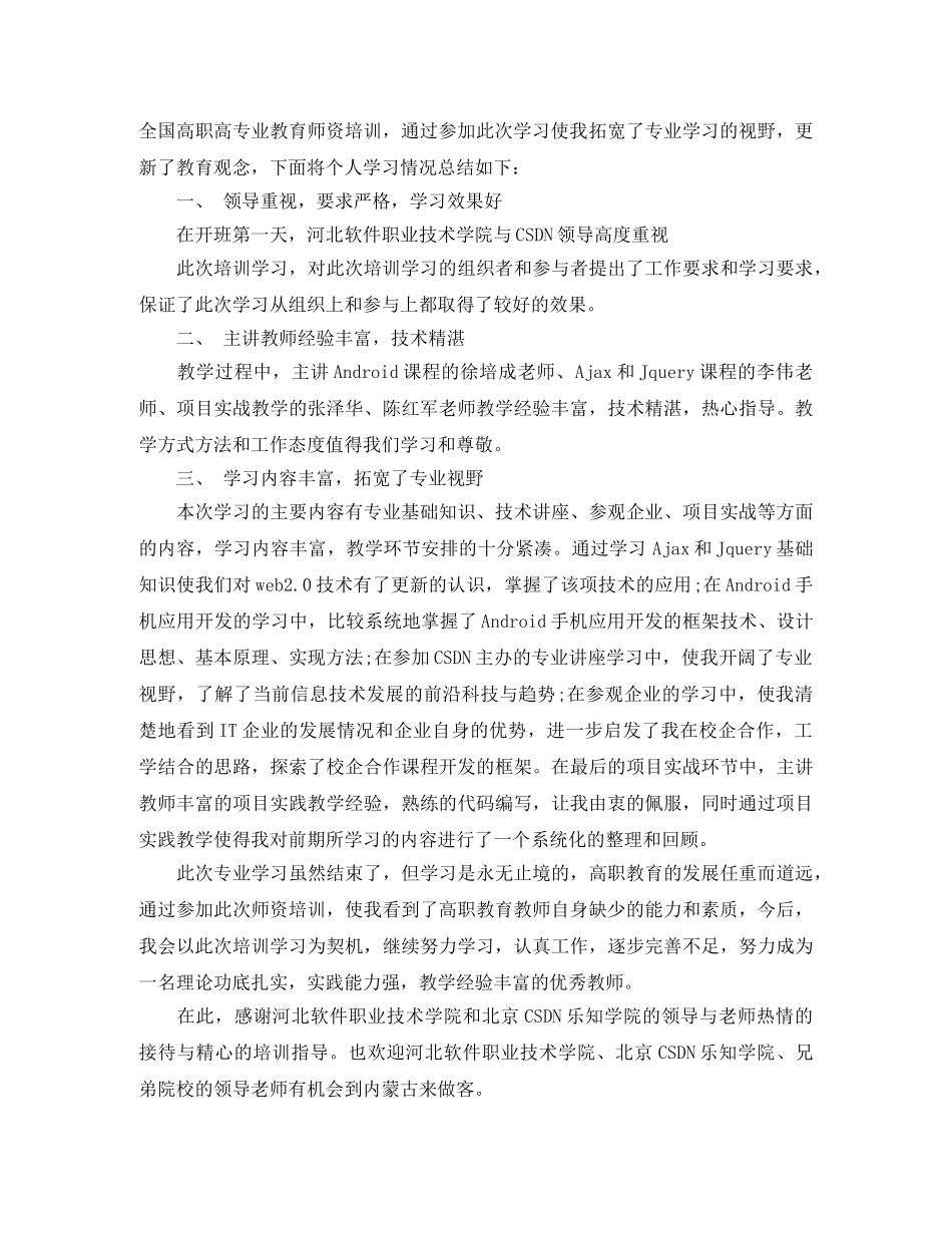国培个人学习总结 _第3页
