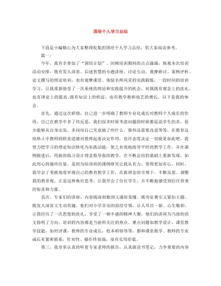 国培个人学习总结 