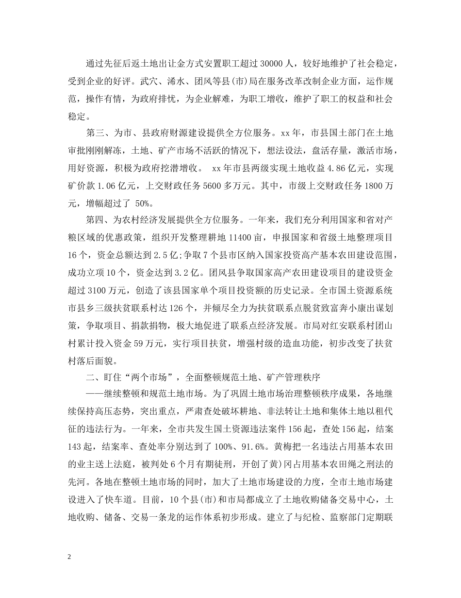 国土资源的办公室工作总结 _第2页