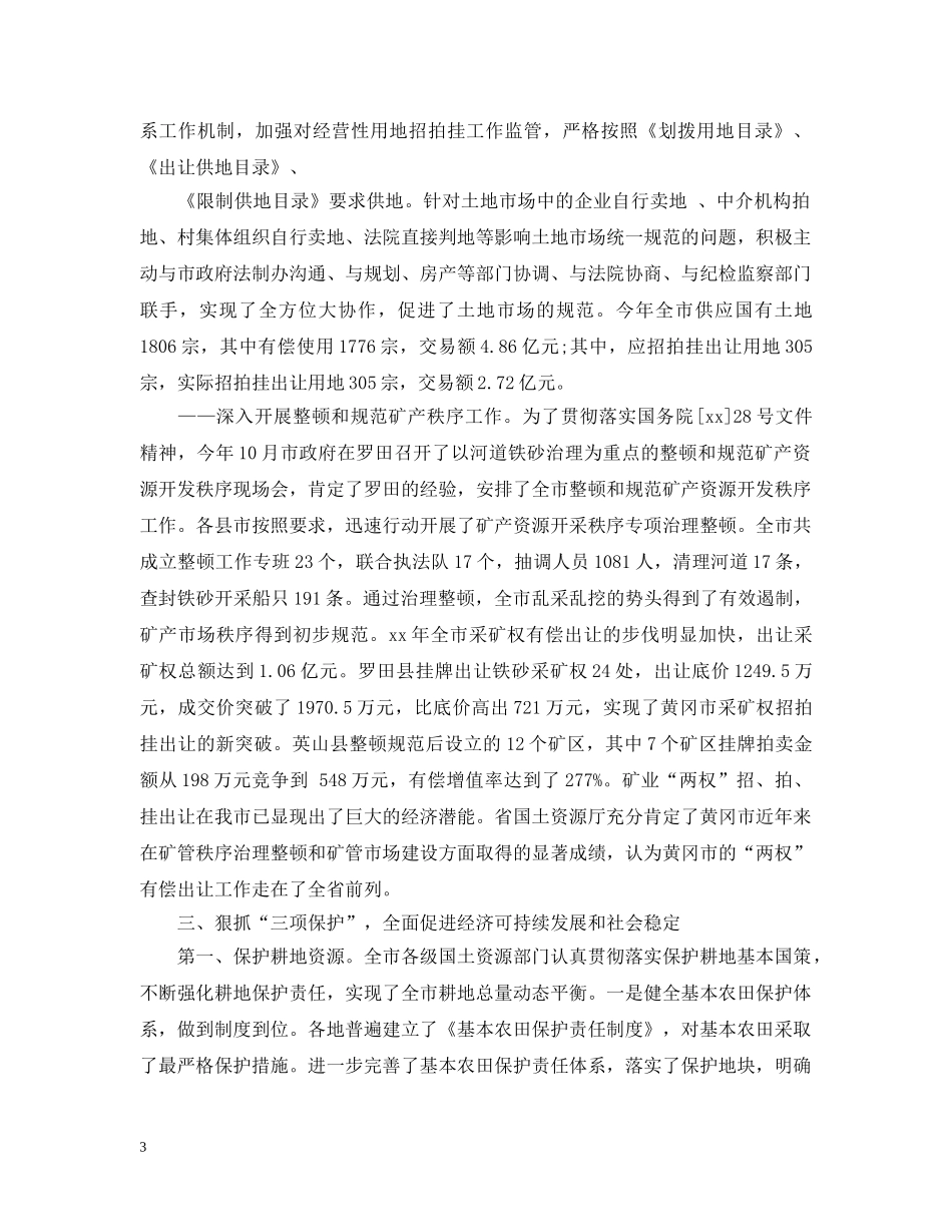 国土资源的办公室工作总结 _第3页