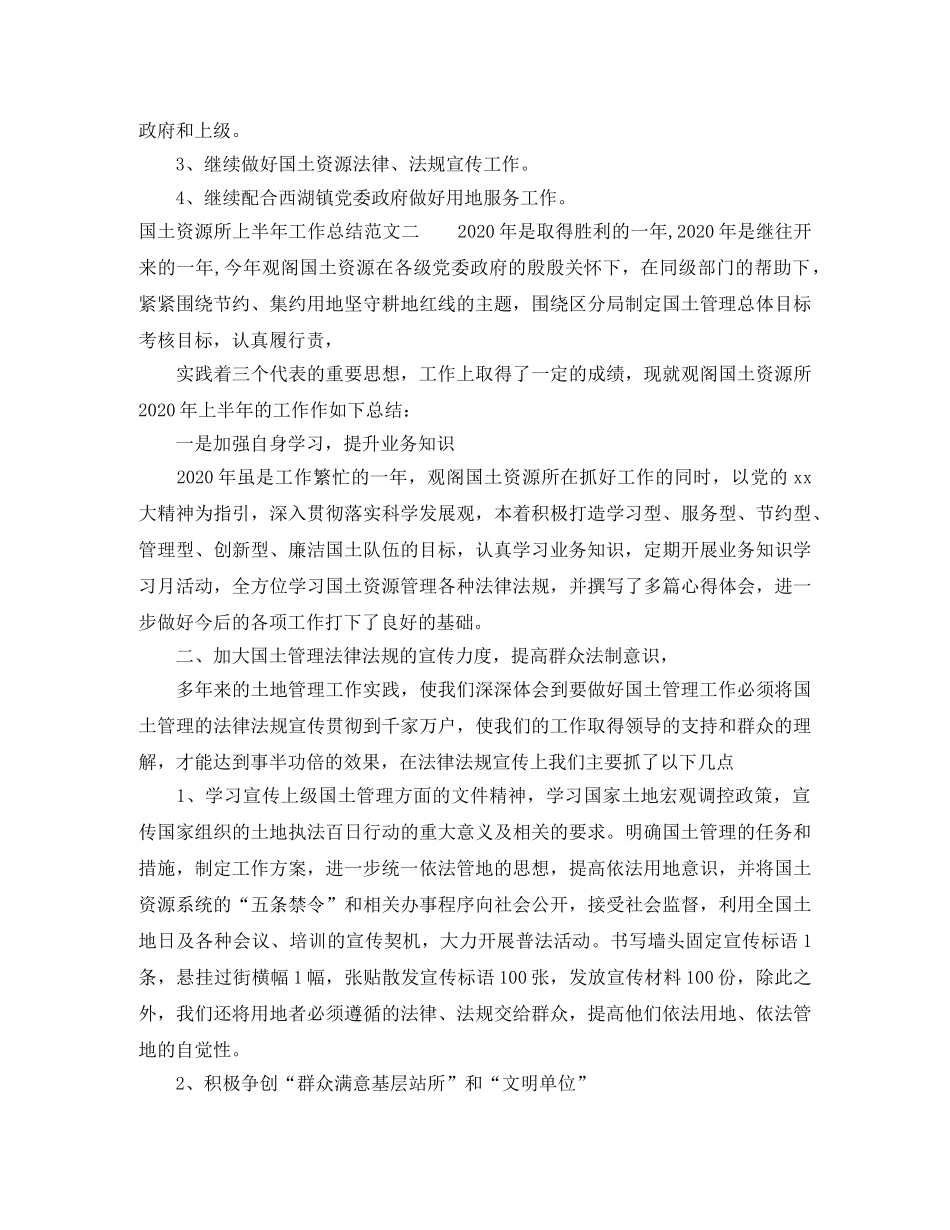 国土资源所上半年工作总结范文 _第3页