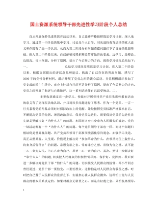 国土资源系统领导干部先进性学习阶段个人总结 