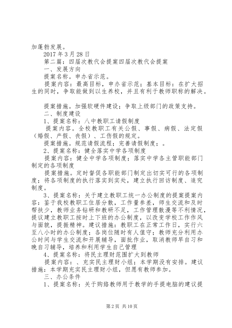 学校五届四次教代会提案征集报告_第2页