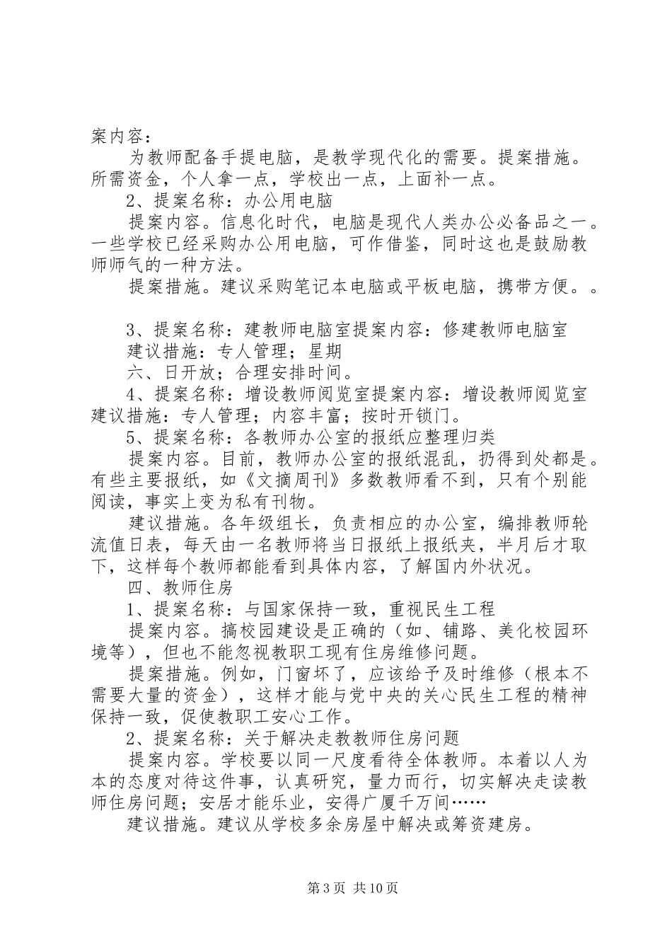 学校五届四次教代会提案征集报告_第3页