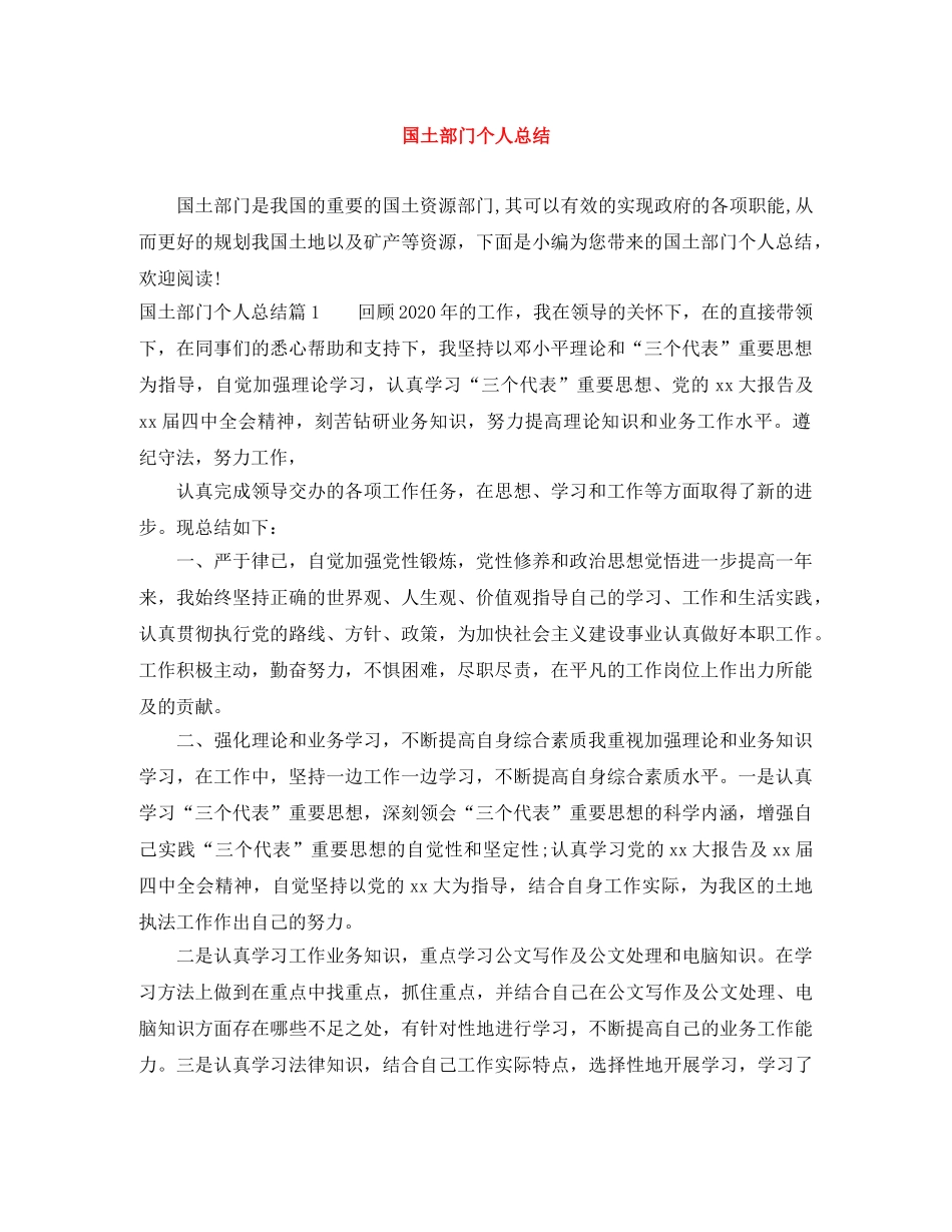 国土部门个人总结 _第1页