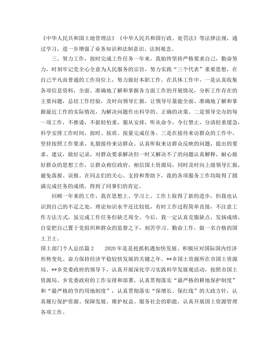 国土部门个人总结 _第2页