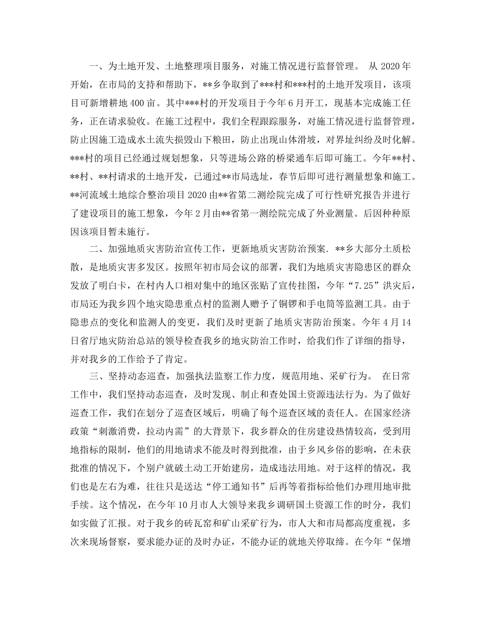 国土部门个人总结 _第3页