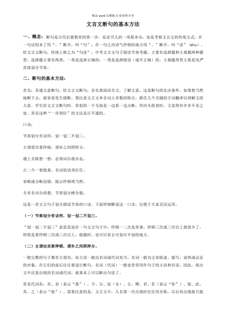 初中文言文断句的基本方法_第1页