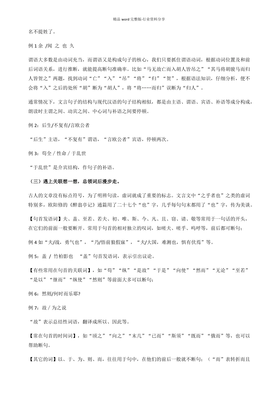 初中文言文断句的基本方法_第2页