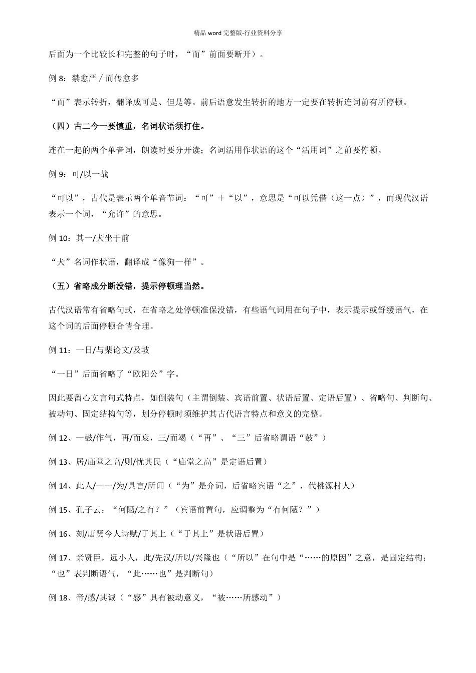 初中文言文断句的基本方法_第3页