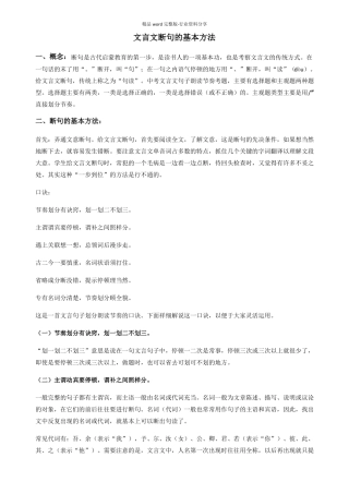 初中文言文断句的基本方法