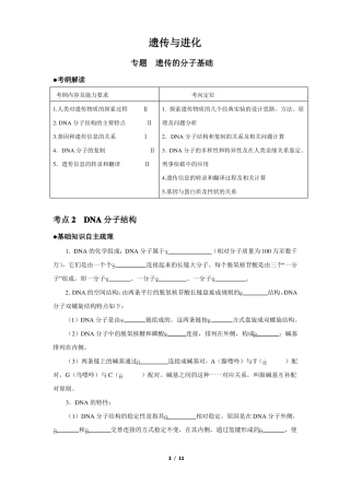 专题复习DNA分子结构