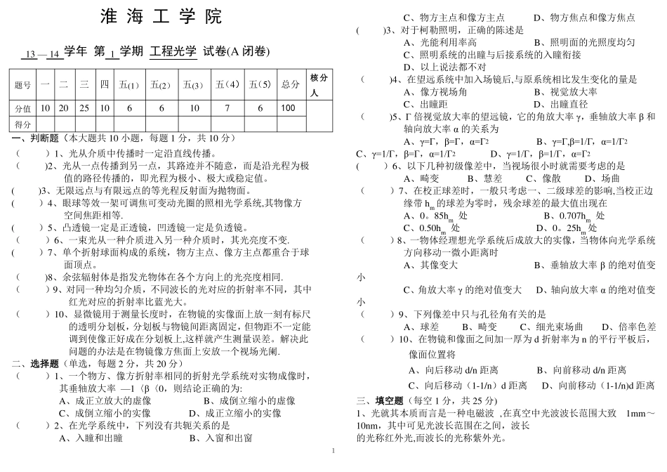 光信121工程光学考试卷_第1页