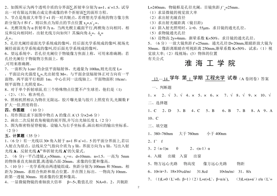 光信121工程光学考试卷_第2页