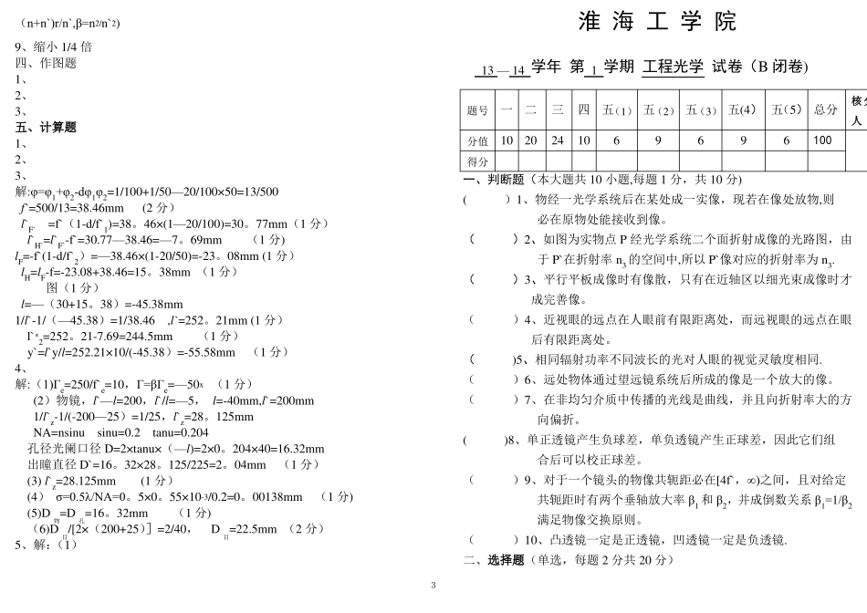 光信121工程光学考试卷_第3页