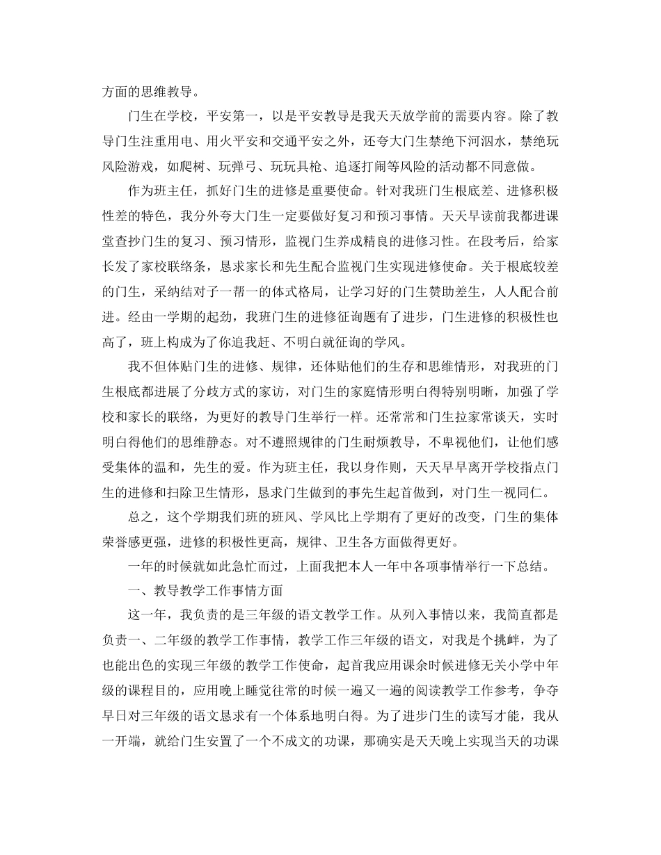 2021年班主任年终工作参考总结范文4篇_第2页
