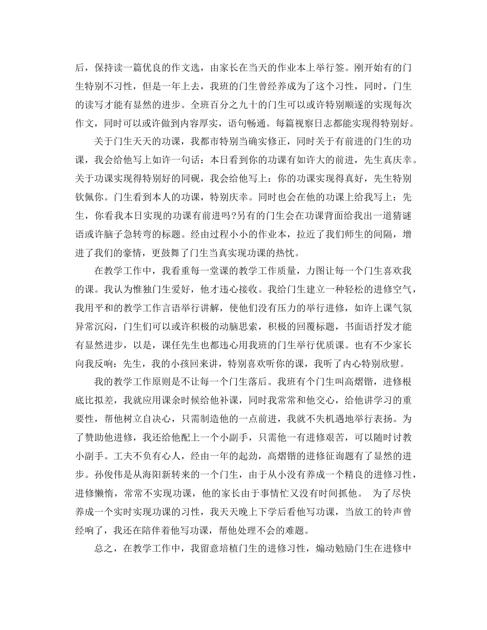 2021年班主任年终工作参考总结范文4篇_第3页
