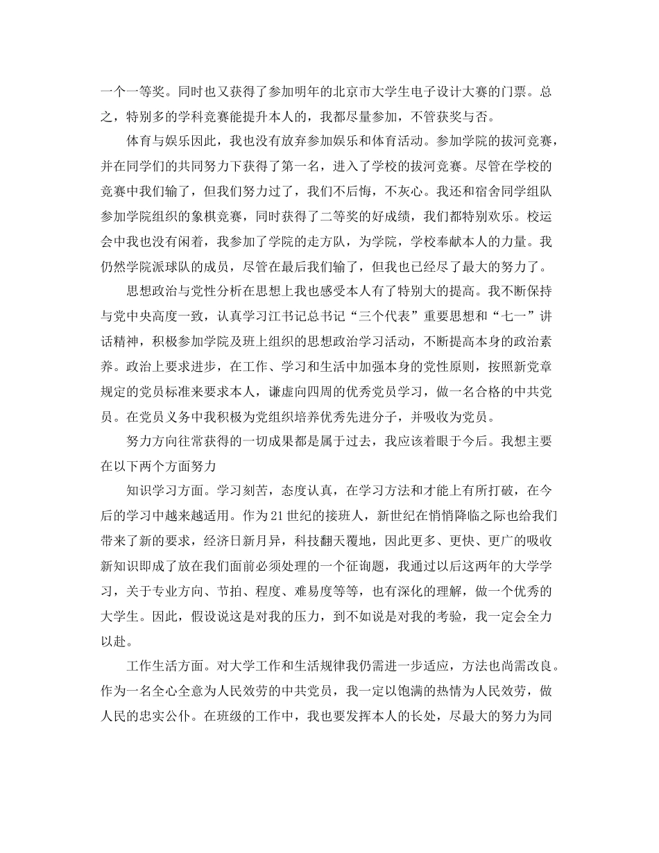 大二学期末个人自我参考总结_第2页