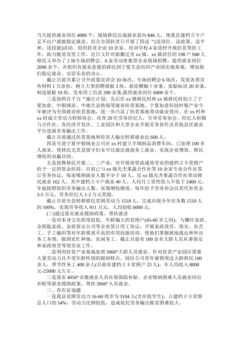 就业局精准扶贫就业创业工作总结_第2页
