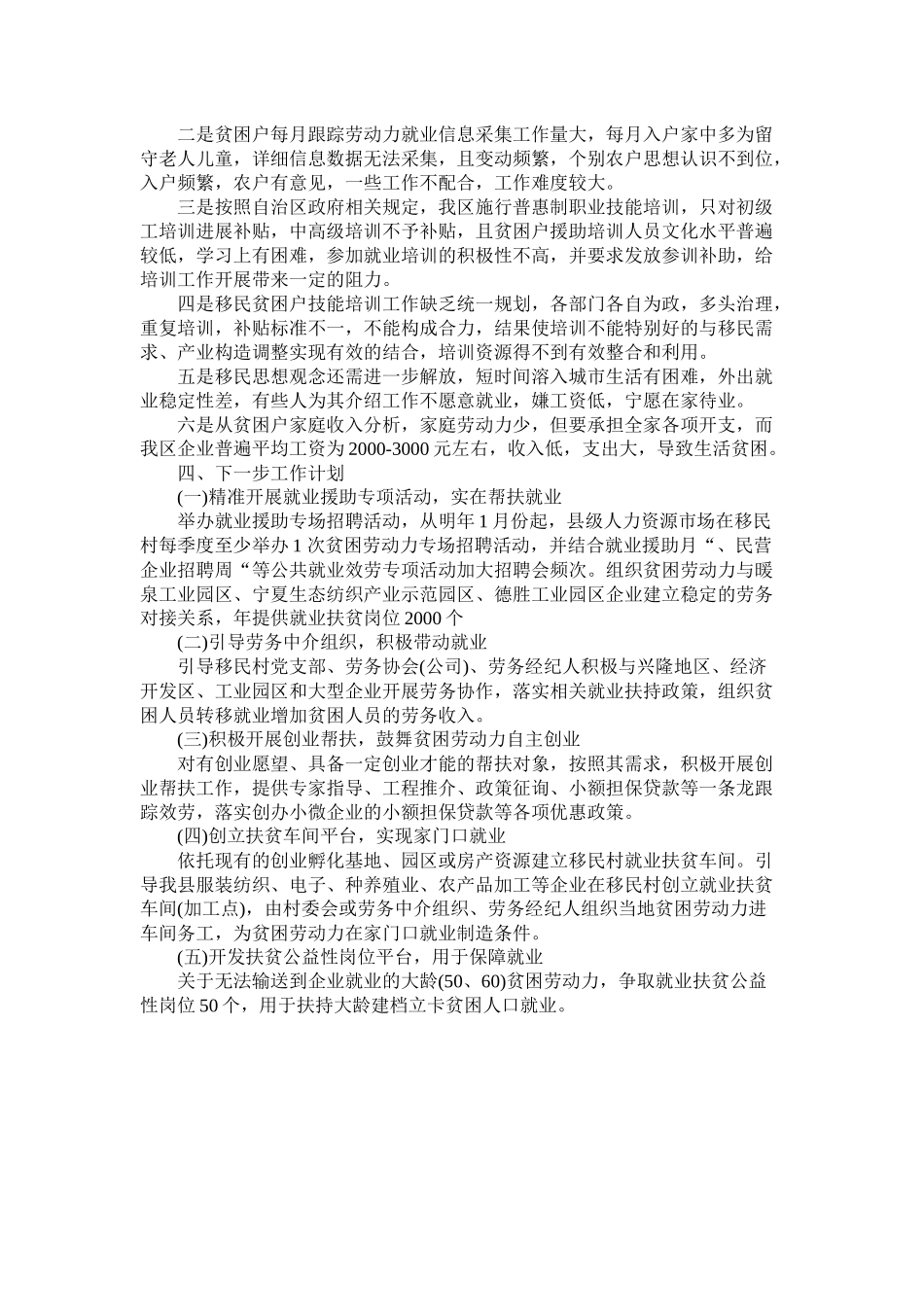 就业局精准扶贫就业创业工作总结_第3页