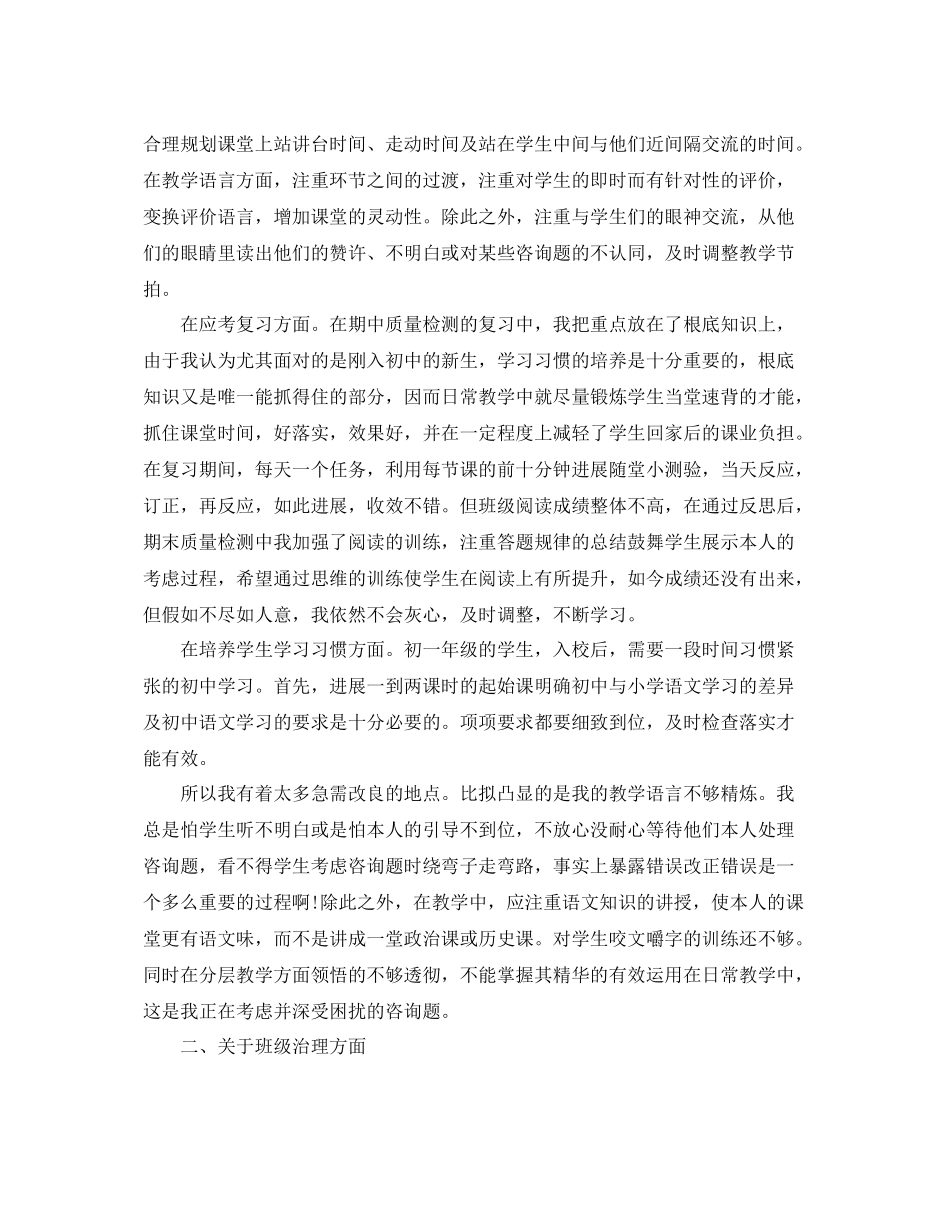教学工作参考总结初中语文教育教学工作参考总结_第2页