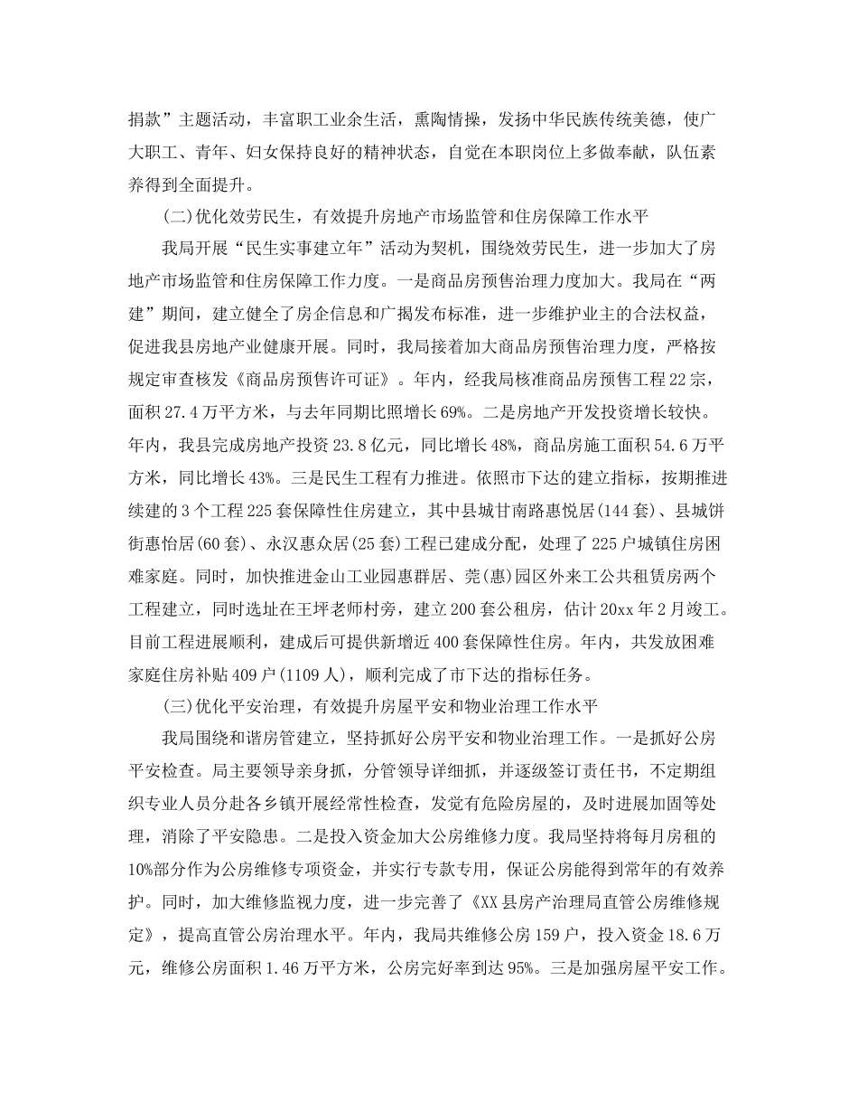 房产评估个人工作参考总结（通用）_第2页