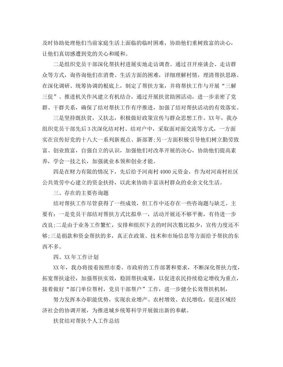 扶贫结对帮扶个人工作参考总结（通用）_第2页